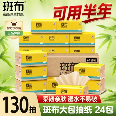斑布大包抽纸130抽家用整箱实惠装卫生纸面餐巾纸学生加厚宿舍批