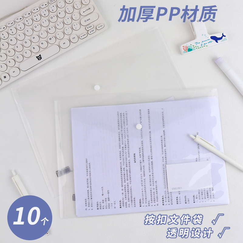 得力pp材质透明文件袋