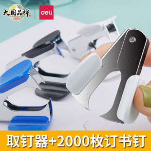 得力起钉器办公用订书机订书针重型拔起器学生用省力迷你取钉器按压起订机标准通用型12号10号订书针拔取机器