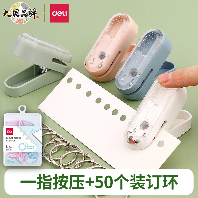 Deli/得力打孔器打孔机纯色高端