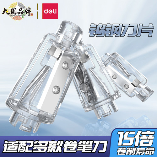 得力电动卷笔刀可换替芯刀芯