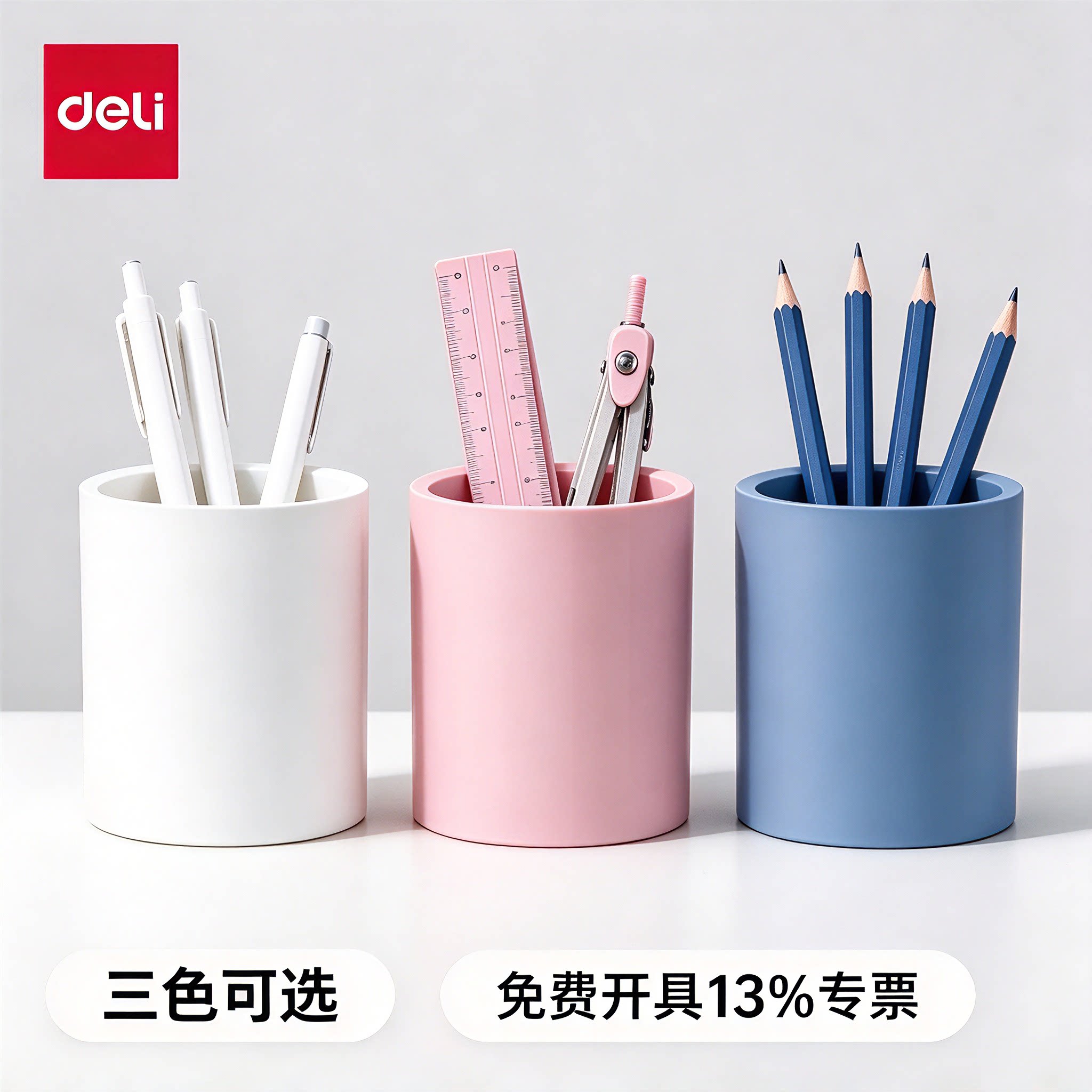 得力多功能笔筒收纳盒笔座笔插书挡一体简约创意时尚可爱办公室小清新学生摆件桌面文具笔桶大容量多功能办公