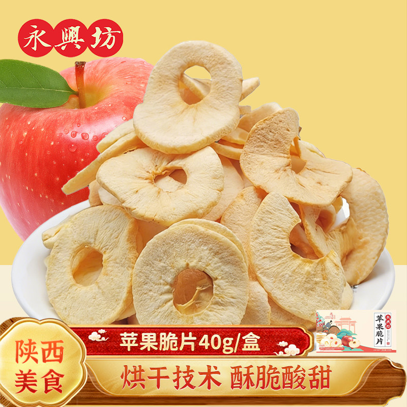 永兴坊苹果脆片无添加休闲零食陕西特产洛川红富士苹果干苹果脆片,零食/坚果/特产,苹果干,淘宝优惠券,粉丝福利购,淘宝优惠卷