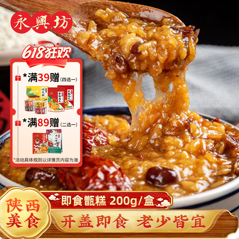 永兴坊即食甑糕甄糕西安陕西特产糯米镜糕晋糕蜜枣红豆八宝甜小吃
