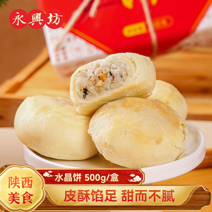 永兴坊五仁水晶饼陕西西安特产老式传统糕点食品点心小吃伴手礼