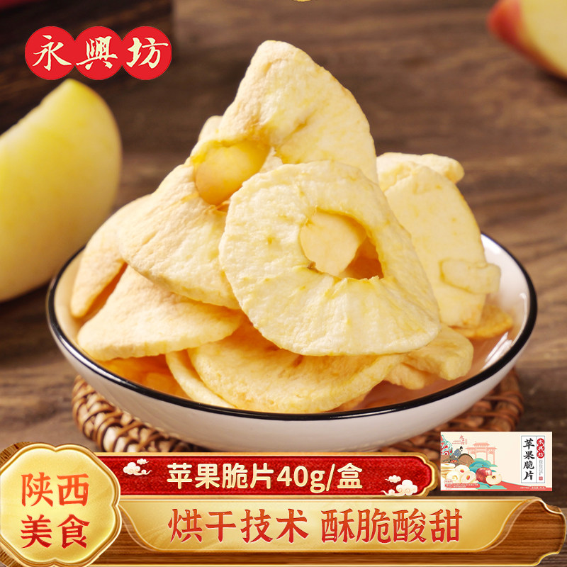 永兴坊苹果脆片无添加休闲零食陕西特产洛川红富士苹果干苹果脆片