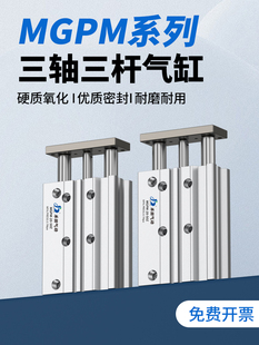 100Z 三轴三杆带导杆气缸MGPM12 16X20