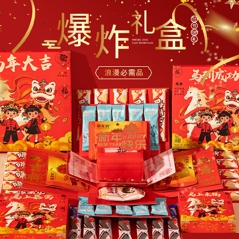 马年多层惊喜DIY手工爆炸礼盒创意礼物送老公儿童生日礼盒送男友,节庆用品/礼品,春节礼盒,淘宝优惠券,粉丝福利购,淘宝优惠卷
