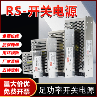 明纬RS 24开关电源220V转DC5V12V24V48V直流变压器25W75W100W 150