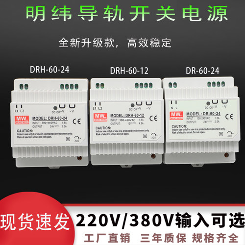 drh明伟导轨型380v直流开关电源
