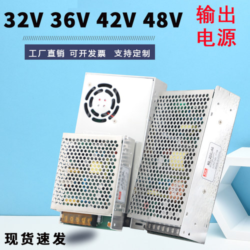 36V明纬开关电源48V直流
