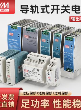 明伟开关电源24V导轨式EDR/NDR/MDR-60/120W卡轨12V直流电源模块