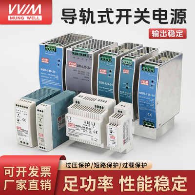 开关电源明纬导轨式120W24V直流