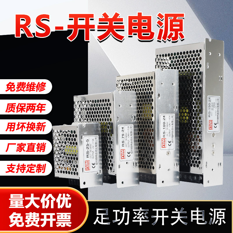 明纬RS-150-24开关电源220V转DC5V12V24V48V直流变压器25W75W100W,五金/工具,开关电源,淘宝优惠券,粉丝福利购,淘宝优惠卷