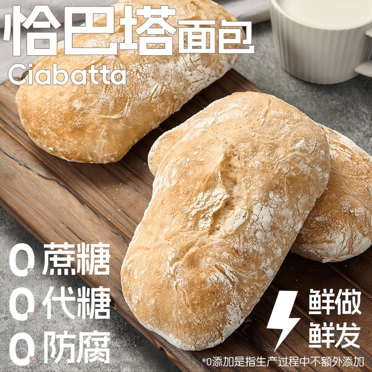 恰巴塔面包早餐健身代餐