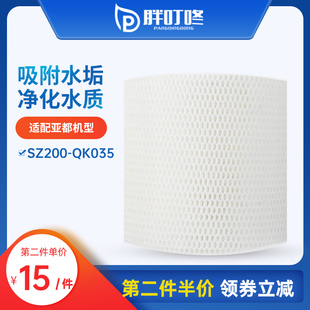适配亚都无雾净化加湿器滤芯SZ200-QK035过滤网蒸发器吸水棉耗材