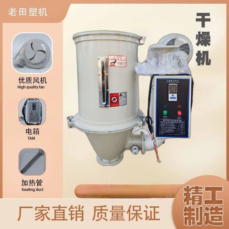 塑料颗粒干燥机烘料桶烘干机烤料箱厂家直销12kg25kg50kg注塑烘干
