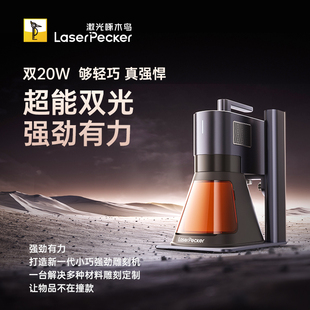 LaserPecker啄木鸟5代激光雕刻机户外小巧便携手持金属光纤刻字机