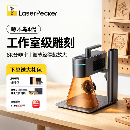 啄木鸟4代激光雕刻机小型打标机