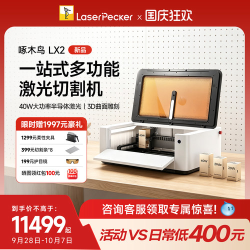 啄木鸟LX2激光雕刻机新品