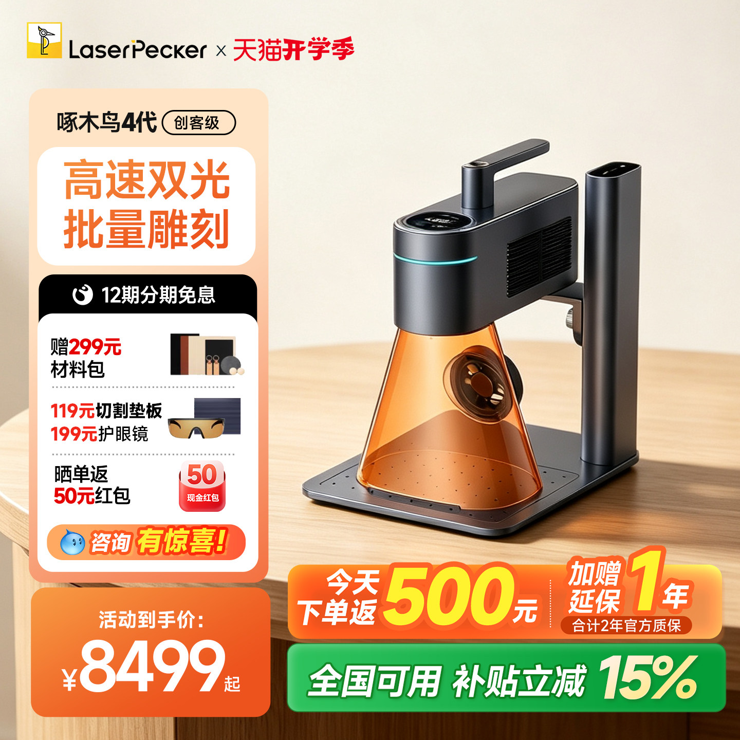 啄木鸟4代双光源高速激光雕刻机