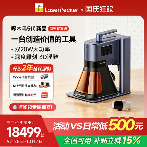啄木鸟5代光纤激光雕刻机