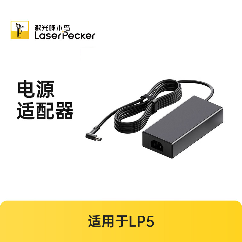LaserPecker5代适配器24V7.5A图片