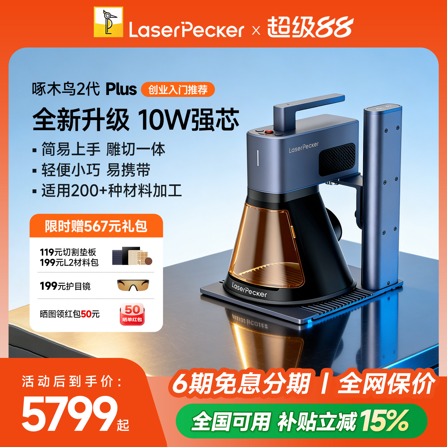 啄木鸟2代PLUS激光雕刻机图片