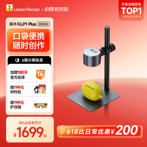 啄木鸟LP1Plus便携雕刻机新品