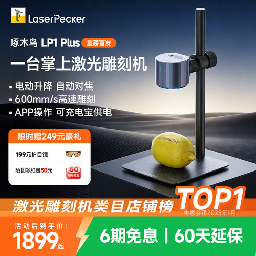 啄木鸟LP1Plus便携雕刻机新品