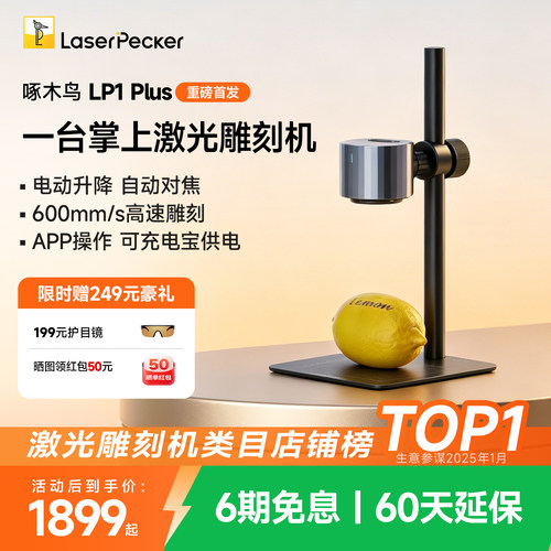 啄木鸟LP1Plus便携雕刻机新品