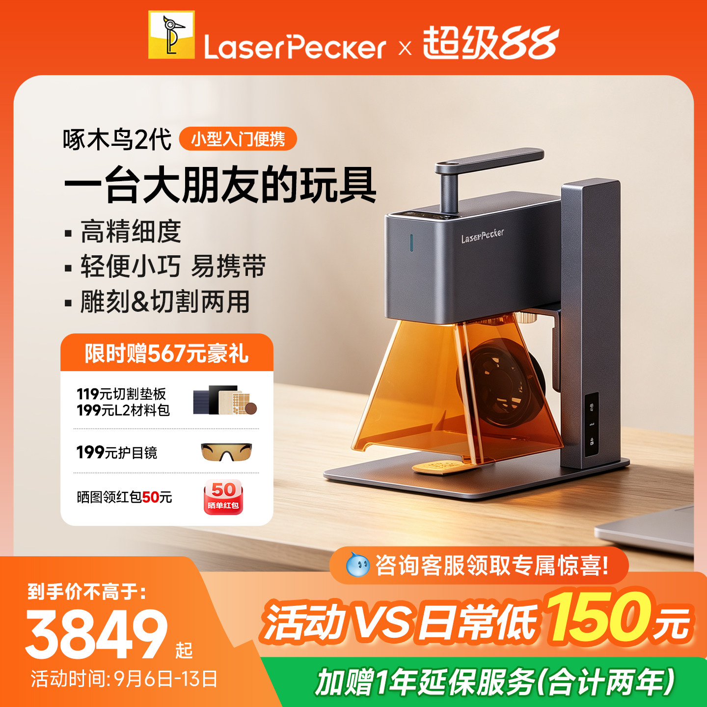 [国家补贴]啄木鸟2代激光雕刻机图片