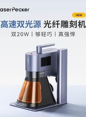 LaserPecker啄木鸟5代激光雕刻机小型便携手持金属光纤打标刻字机