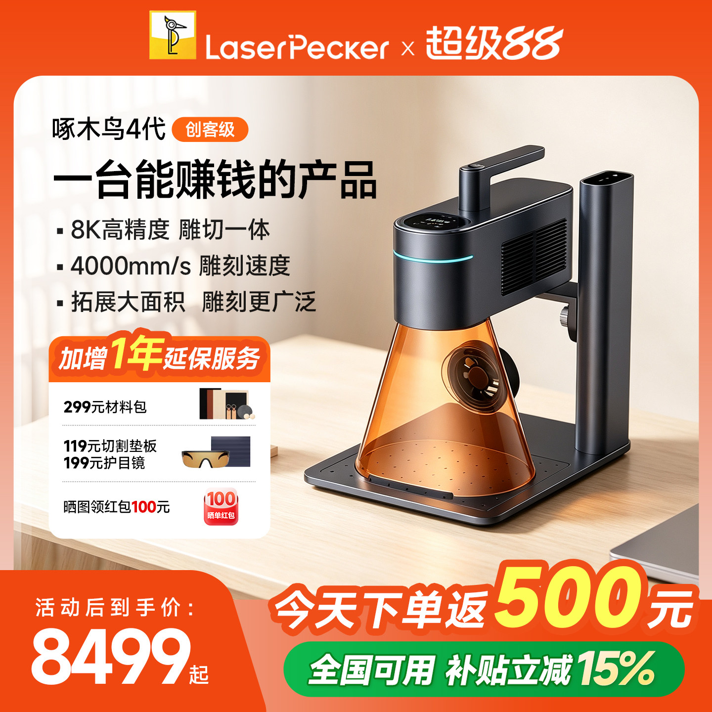 啄木鸟4代双光源高速激光雕刻机图片