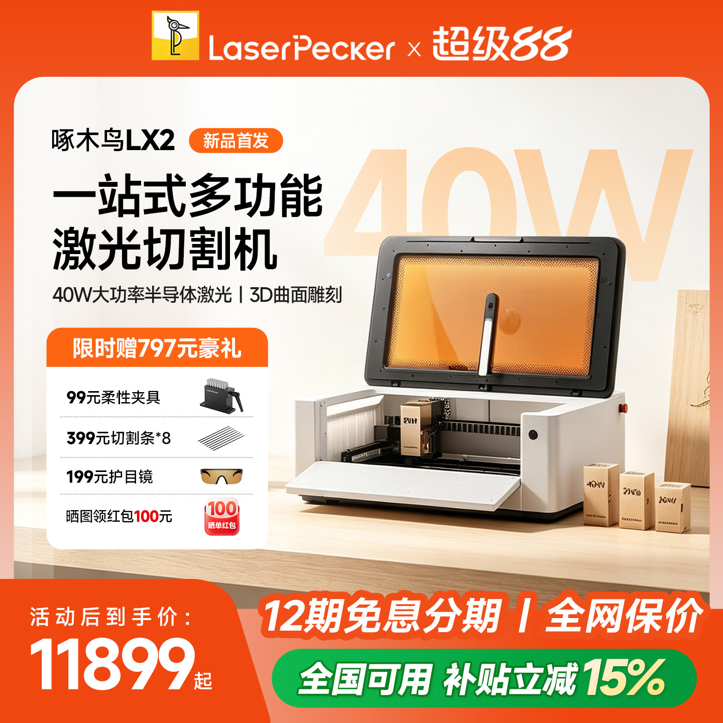 啄木鸟LX2激光雕刻机新品享国补图片