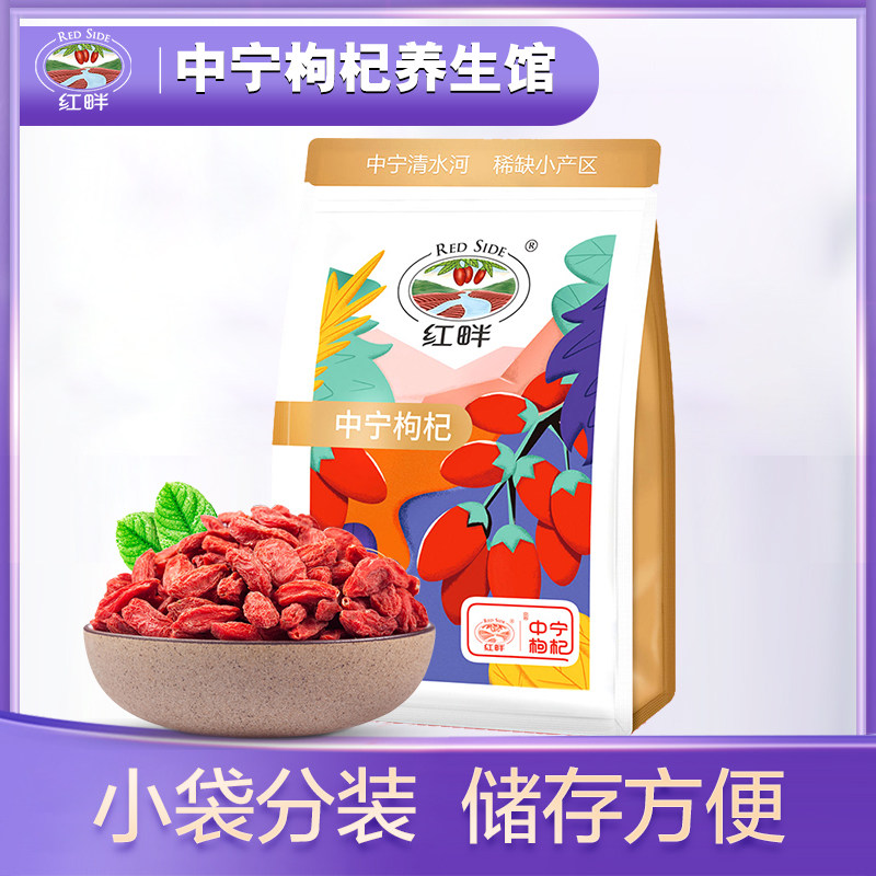 红畔中宁枸杞子宁夏特产特优级大果大颗粒袋装枸杞248g泡水泡茶,传统滋补营养品,枸杞,淘宝优惠券,粉丝福利购,淘宝优惠卷
