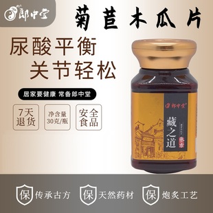 郎中堂汉方 菊苣木瓜片尿藏之道叁方酸男正品