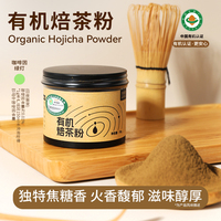 九宇有機(jī)焙茶粉焦糖香焙茶國產(chǎn)拿鐵沖飲烘焙奶茶店蛋糕咖啡店