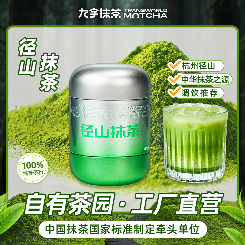 九宇径山纯抹茶粉天然国标一级茶道级抹茶拿铁烘焙专用冲饮原料,咖啡/麦片/冲饮,抹茶粉,淘宝优惠券,粉丝福利购,淘宝优惠卷