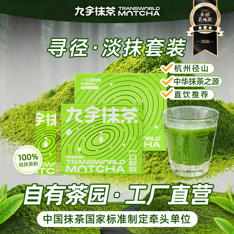杭州径山九宇纯抹茶粉天然冲饮独立便携条装小包装烘焙拿铁奶茶粉图片