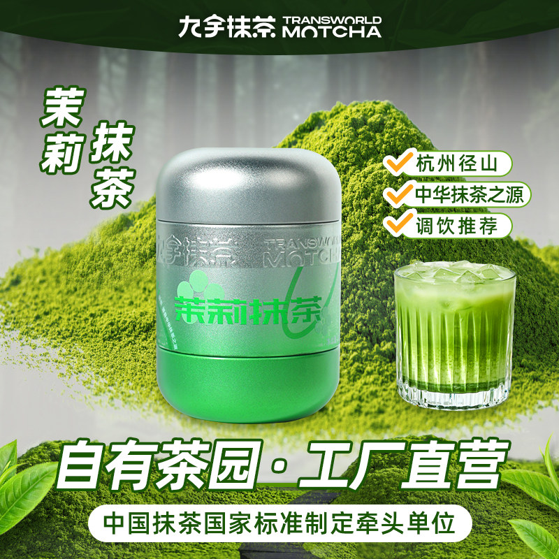 杭州径山九宇茉莉抹茶粉罐装冲饮烘焙奶茶蛋糕拿铁咖啡店专用商用