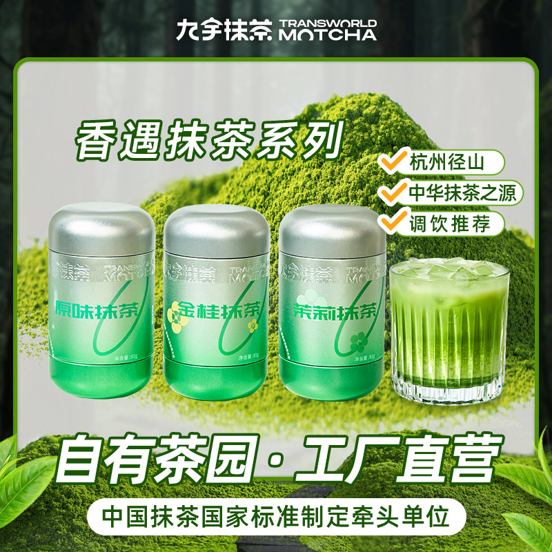杭州径山九宇金桂抹茶粉罐装冲饮烘焙天然食品奶茶拿铁茶道点茶粉,咖啡/麦片/冲饮,抹茶粉,淘宝优惠券,粉丝福利购,淘宝优惠卷