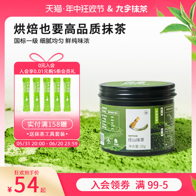 抹茶粉九宇径山抹茶私房烘焙必备