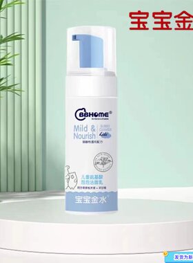 宝宝金水儿童洗面奶氨基酸泡泡洁面乳