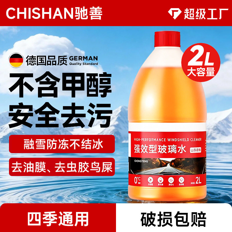 乙醇2L玻璃水汽车去油膜零下40度