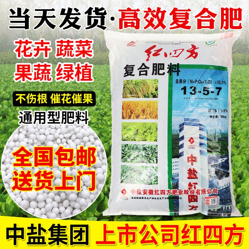花肥料复合肥农用蔬菜有机肥绿植盆栽通用型红四方氮磷钾化肥