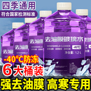 去油膜汽车玻璃水防冻零下40℃零下25度强力去污冬季 车用 专用四季