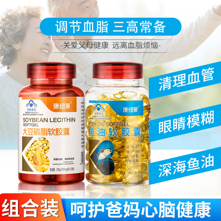 买2送1 鱼油卵磷脂大豆磷脂软胶囊康纽莱鱼肝油深海成人中老年