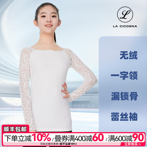 LACICOGNA花滑蕾丝长袖训练服