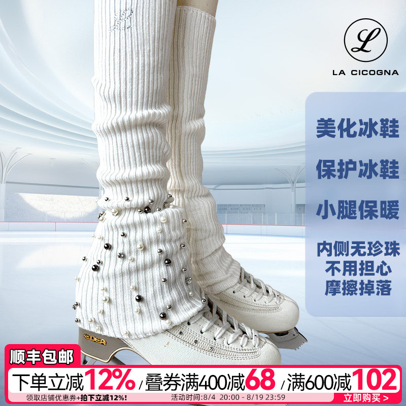 LACICOGNA花样滑冰训练裤冰鞋套